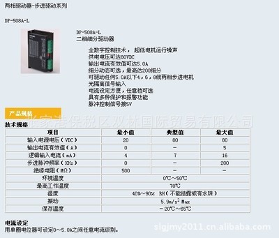 DP-508A-L步进驱动器概述 价格、厂家及PLC控制系统集成